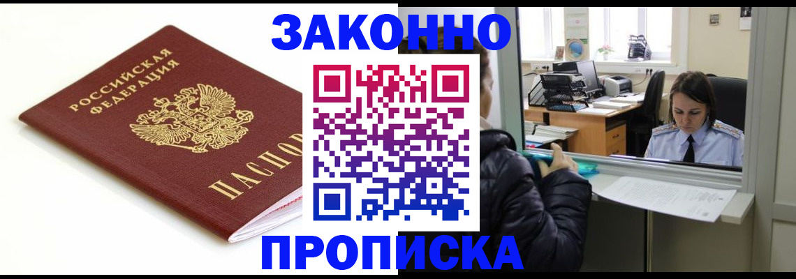 временная регистрация собственник в Порхове