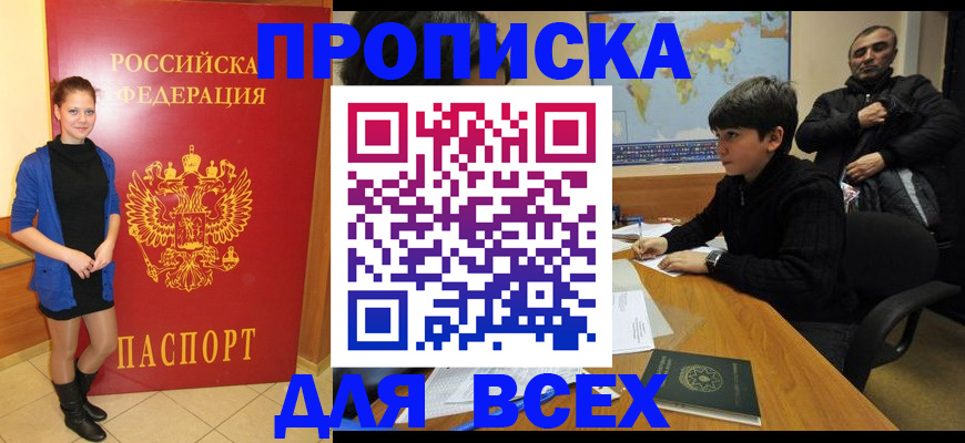 временная регистрация для школы в Порхове